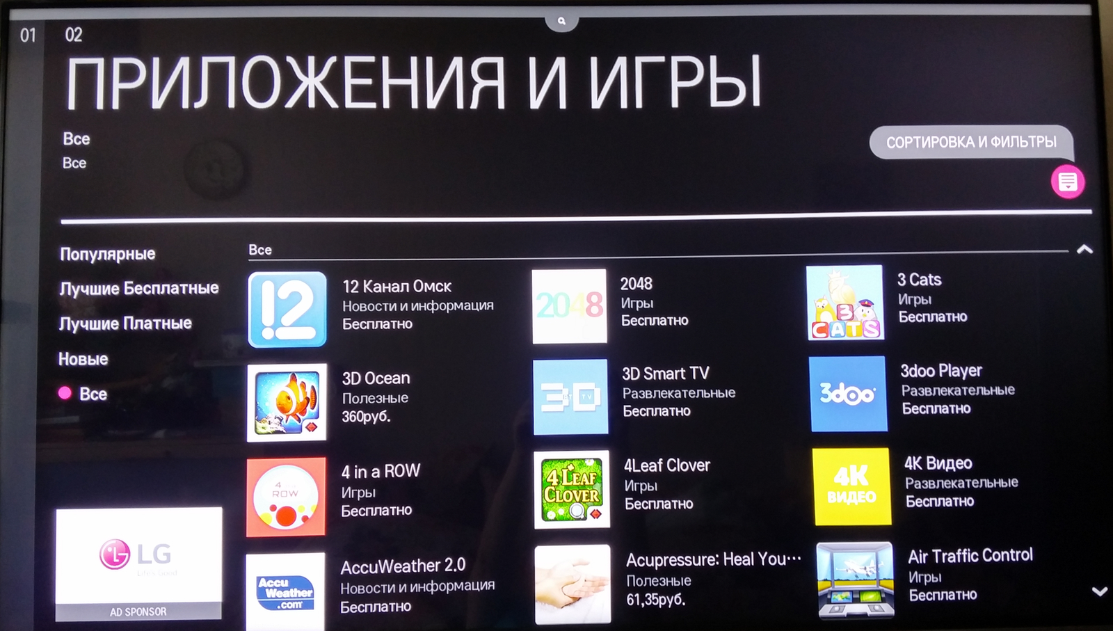Почему вы не можете включить приложения на телевизоре LG?